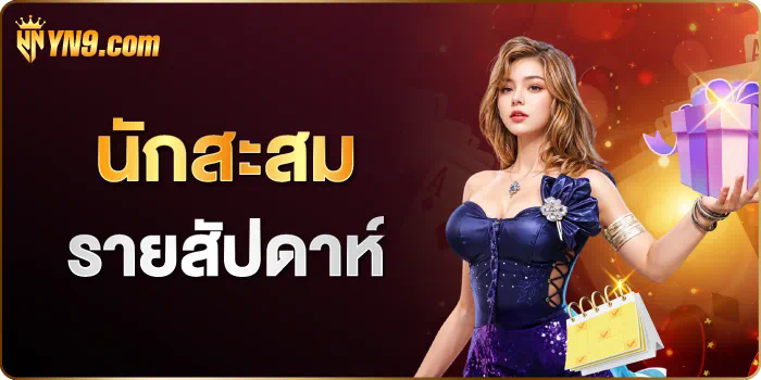 เกมฟรี สปิน ได้เงินจริง： ประสบการณ์การเล่นเกมใหม่ล่าสุดในปี 2023